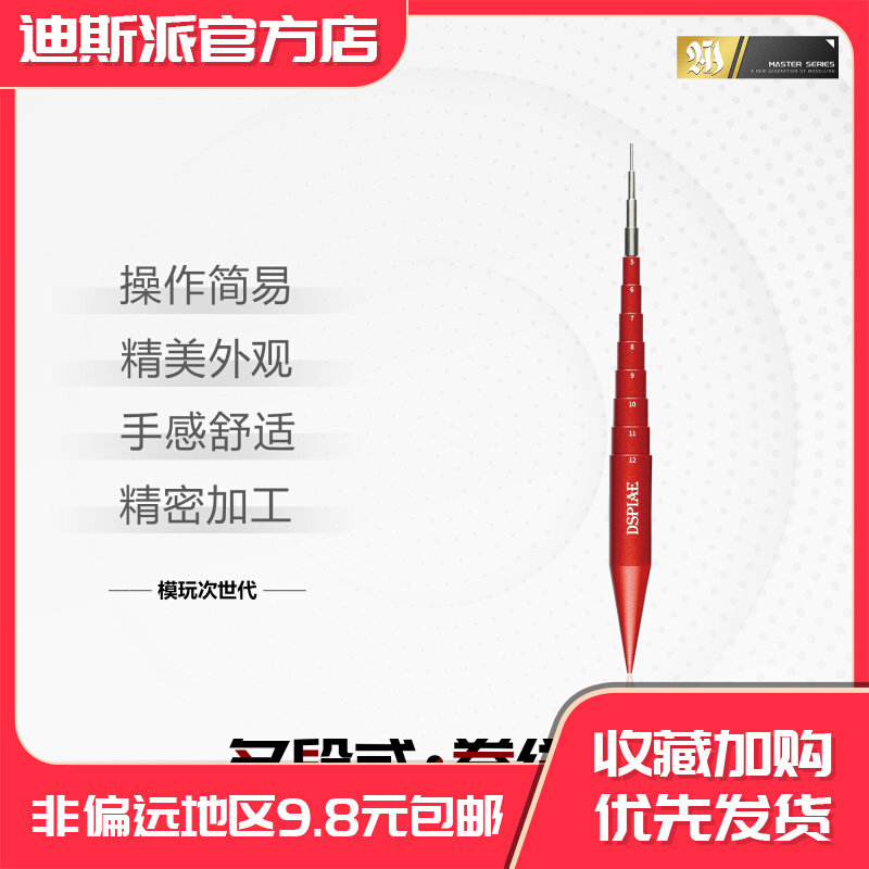 DSPIAE迪斯派卷线器模型工模型制作工具/辅料耗