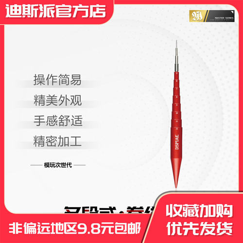 DSPIAE迪斯派卷线器模型工具手办军模民用拼装模型蚀刻片手工制作