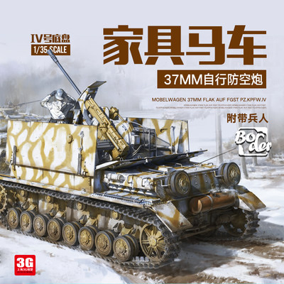 边境拼装战车 BT-007 1/35 家具马车 37MM防空炮 附带兵人