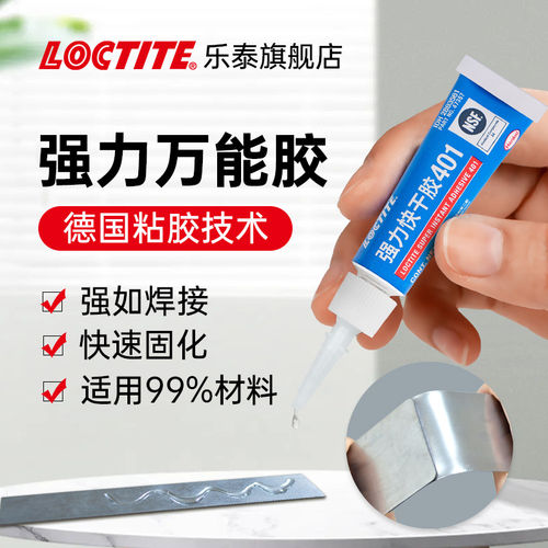 德国loctite乐泰3g快干胶强力速干胶瞬干胶粘金属木头陶瓷塑料橡