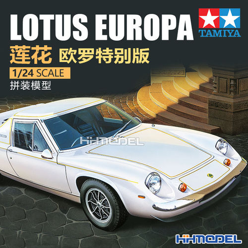 田宫 24358 1/24 莲花 路特斯欧罗巴 Lotus Europa 跑车