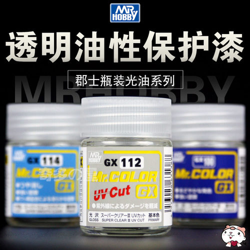 郡士GX100/112/113/114超级防紫外线光泽消光油性保护漆