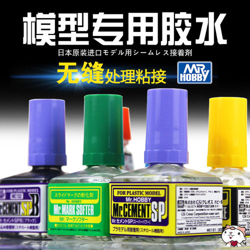 郡士高达模型速干溜缝胶水MC124 129 130贴纸水贴软化剂