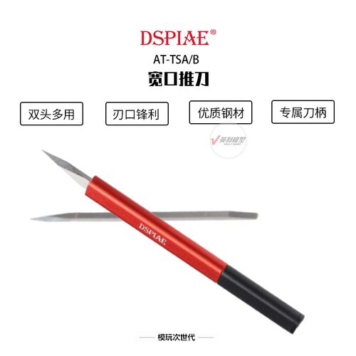 DSPIAE/迪斯派 宽口推刀 水口切削合模线GK修件 AT-TSA/B