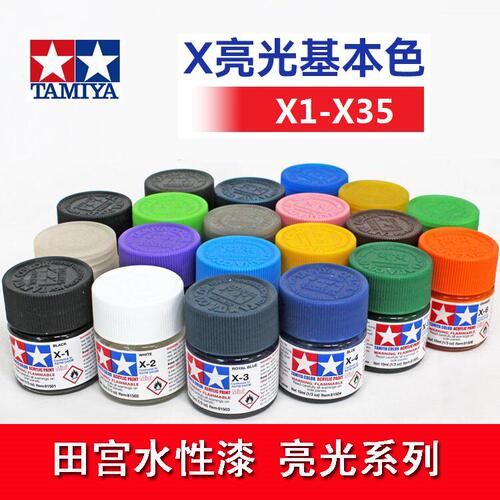 田宫X1-X35 81501-81535 模型上色颜料环保水性漆 亮光系列