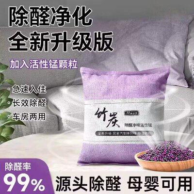正品 竹炭包活性炭清除剂新房竹炭活性锰颗粒除甲醛除味家