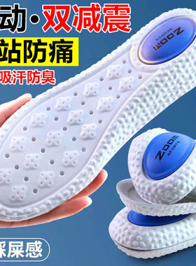 双减震运动高弹鞋垫男跑步女久站防痛吸汗防臭透气增高隐形踩屎感