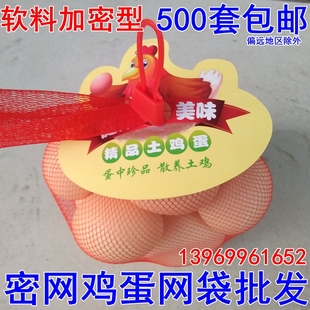 草鸡蛋柴乌山鸡蛋土鸡蛋网袋网兜加密型全国大部分地区500套包邮