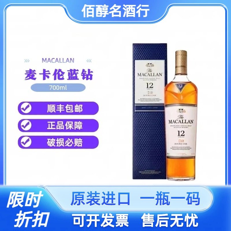 麦卡伦12年蓝钻15年黑钻18年双雪莉桶单一麦芽苏格兰威士忌洋酒,酒类,威士忌/Whiskey,淘宝优惠券,粉丝福利购,淘宝优惠卷