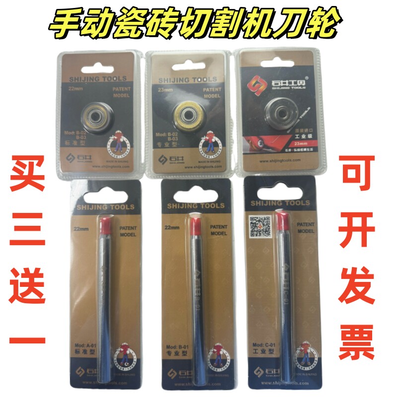 推刀刀头刀片手动瓷砖切割机刀轮