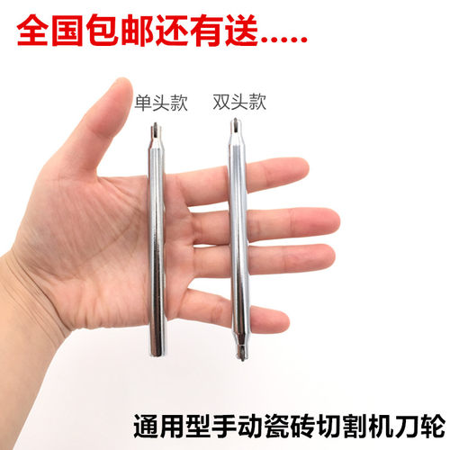 手动瓷砖切割机刀头推刀刀轮