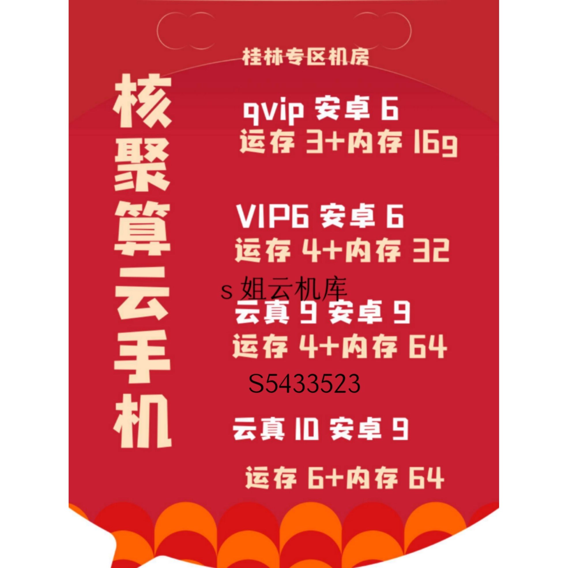 核聚算云手机云真机安卓系统