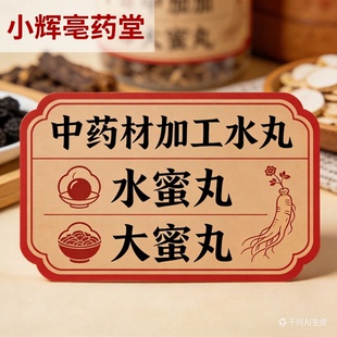 中药材水丸水蜜丸大蜜丸代加工 纯中药丸剂制作来料加工 来方定制