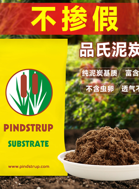 丹麦原装进口品氏整包泥炭营养土80L有机土盆栽花卉种植蔬菜通用