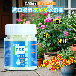 进口花多多1号2号花肥料花卉型氮磷钾多肉专用浓缩营养花肥水溶