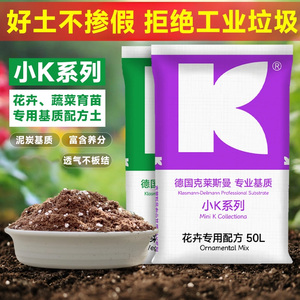 小K通用型营养土50L德国K牌泥炭花卉配方 月季观叶天南星蔬菜育苗