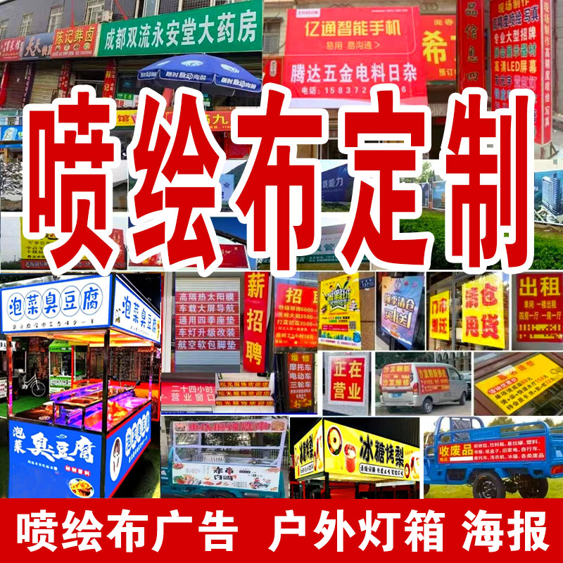 喷绘广告布定制作软膜灯箱图片