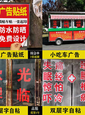 广告海报定制刻字打印贴纸墙贴设计制作高清印刷招聘户外宣传海报