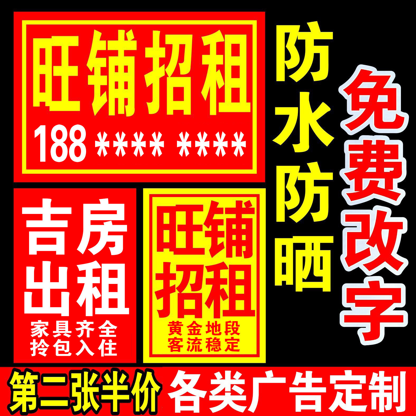 招租广告贴纸房屋出租旺铺转让店铺门面打印自粘贴定制广告布海报