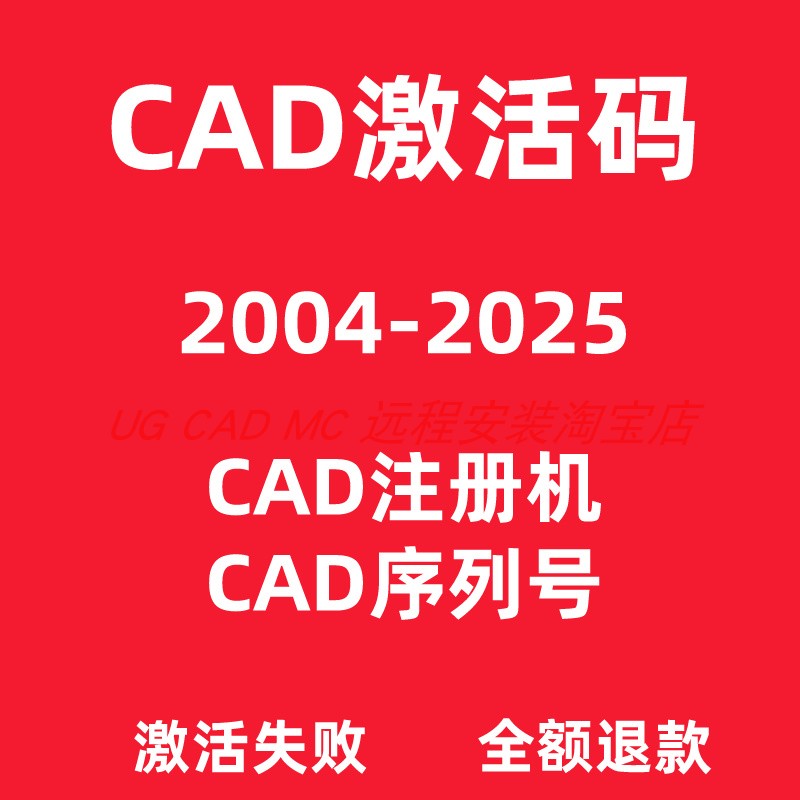 CAD2018注册机2021 2017 2019 2016 2014 激活码2010 2023序列号 商务/设计服务 2D/3D绘图 原图主图