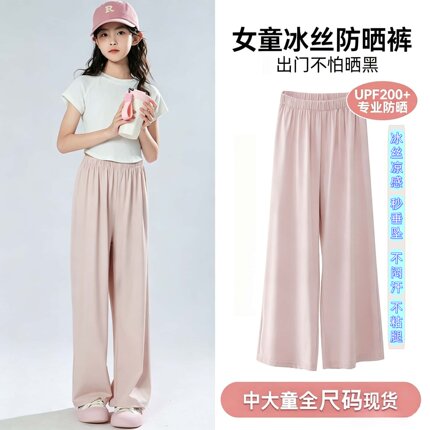 女童冰丝防晒阔腿裤夏季上学外出薄款中大童垂感冰丝长裤速干透气