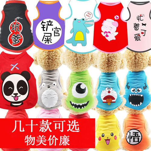 宠物衣服狗狗背心小型犬比熊泰迪