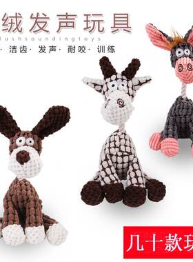 宠物发声磨牙玩具泰迪比熊幼犬