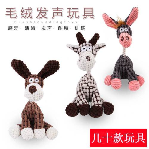 宠物发声磨牙玩具泰迪比熊幼犬