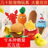 [Купить 3 куски бесплатной доставки] Тедди -шлифовальные зубы, чтобы снять душные плюшевые домашние животные вокальные овощные фрукты, фрукты, собака щенка, собака, собака кошка