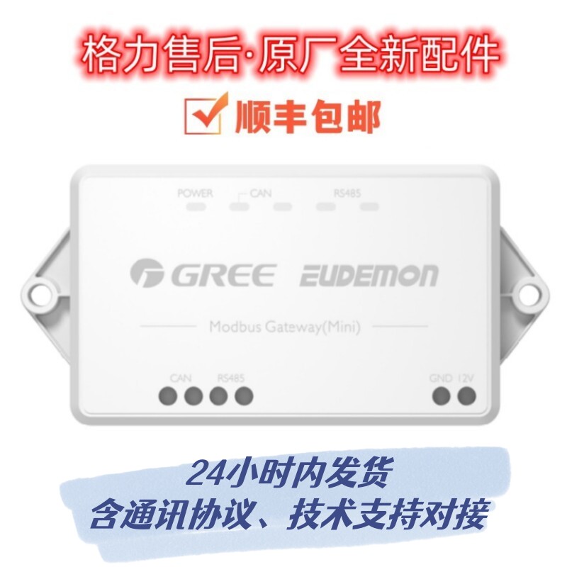 格力 GMV 多联机 mini 网关  MC30-24/E6(M)  智能家居 原厂 原装