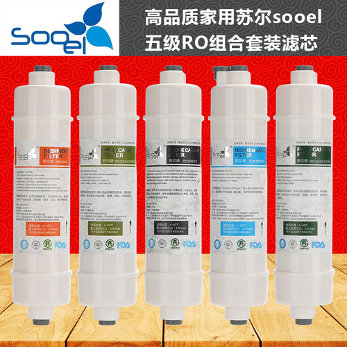 高品质家用sooel苏尔五级纯水机