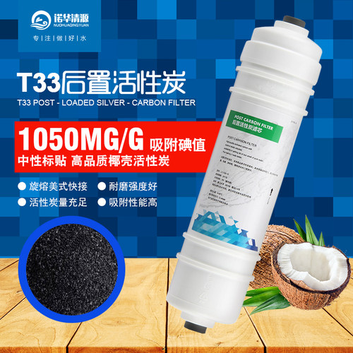 家用净水器RO机美式快接一体式T33后置椰壳活性炭M6标准通用滤芯