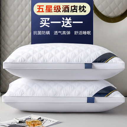 买一送一】五星级酒店枕头枕芯一对家用成人可水洗羽丝绒枕头芯