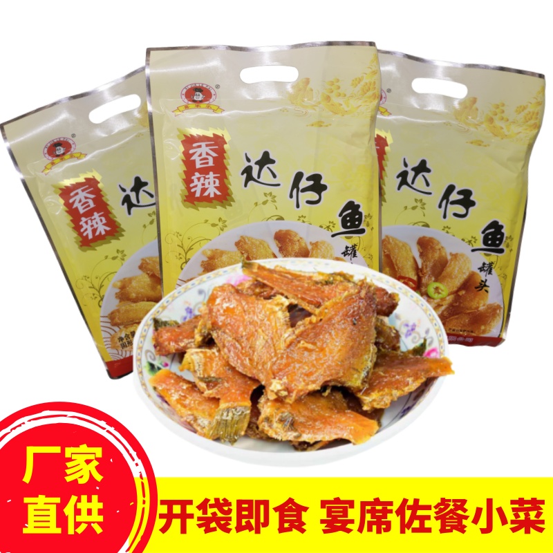 喜家乐香辣达仔鱼300g包邮即食鱼罐头黄鱼酒店凉菜下酒菜特色食材