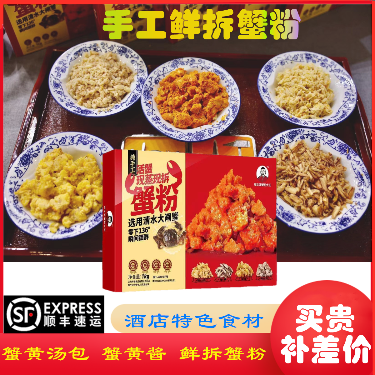 周文波鲜拆蟹粉1kg顺丰包邮三色蟹膏蟹黄汤包 秃黄油蟹酱即食海鲜