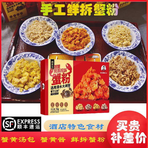 周文波蟹粉蟹黄包子鲜拆蟹肉