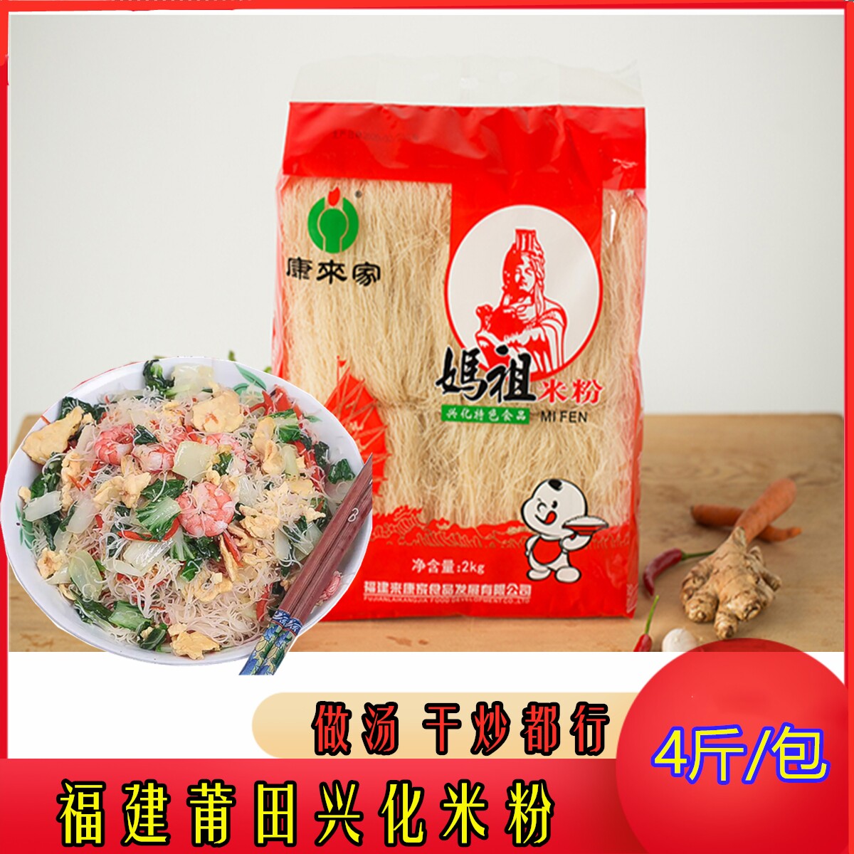 康来家妈祖米粉2kg 兴化粉 捞化米线粉干拌粉米粉干 东莞沙县米粉