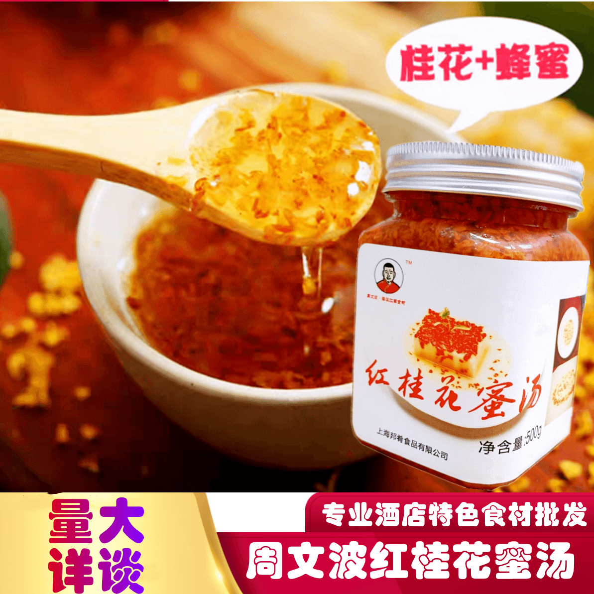 周文波红桂花蜜汤500g包邮浦城丹桂果酱手工制作烘焙饮品创意菜品