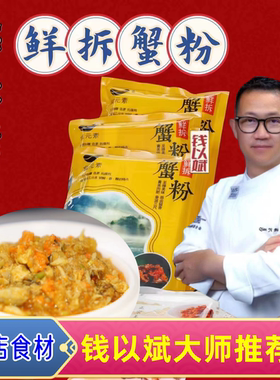 食元素蟹粉开袋即食酒店食材