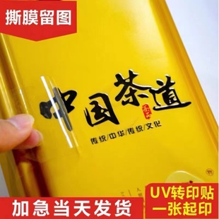 UV转印贴防水水晶贴标定做透明贴纸PVC商标标签贴纸不干胶定制