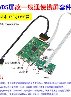 LVDS液晶屏幕转手机/电脑Type-c一线通 HDMI驱动板 内置触摸
