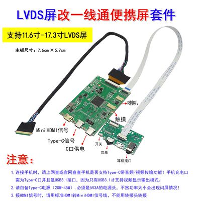 LVDS液晶屏幕转手机/电脑Type-c一线通 HDMI驱动板 内置触摸