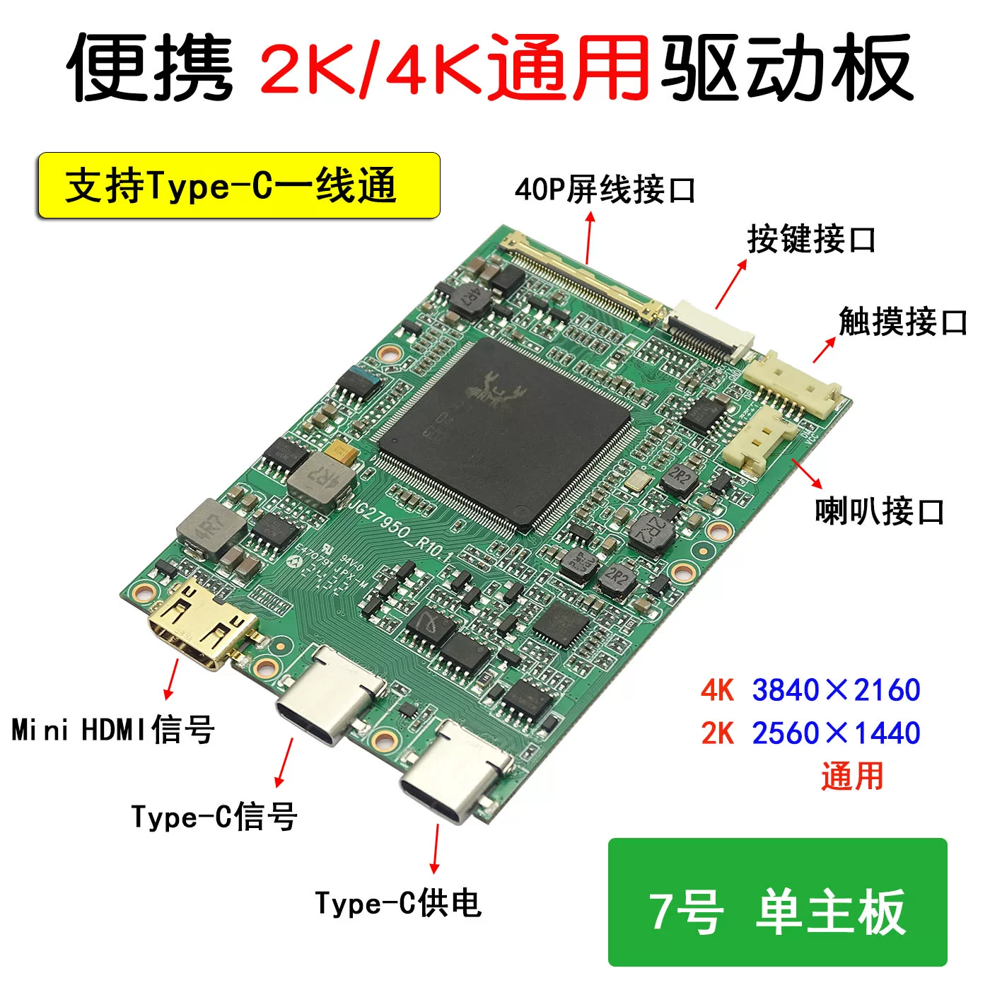 2K/4k屏幕主板 便携屏驱动板DIY改装Typec一线通USB触摸Type-c