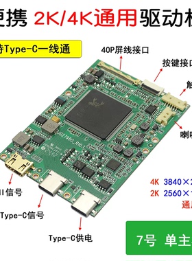 2K/4k屏幕主板 便携屏驱动板DIY改装Typec一线通USB触摸Type-c