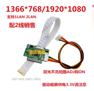 LVDS转eDP驱动板 LVDS转EDP转接板 eDP液晶屏 信号转接板