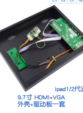 IPAD1 2代 9.7寸液晶屏幕改装DIY高清HDMI驱动板套件便携显示器