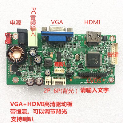 HDMI转LVDS驱动板 VGA转LVDS转接板 液晶屏高清驱动板 带LED恒流