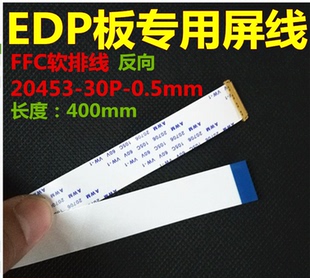 I-PEX 20454 30Pin EDP屏线长度400MM 30P 0.5mm间距FPC排线 反向