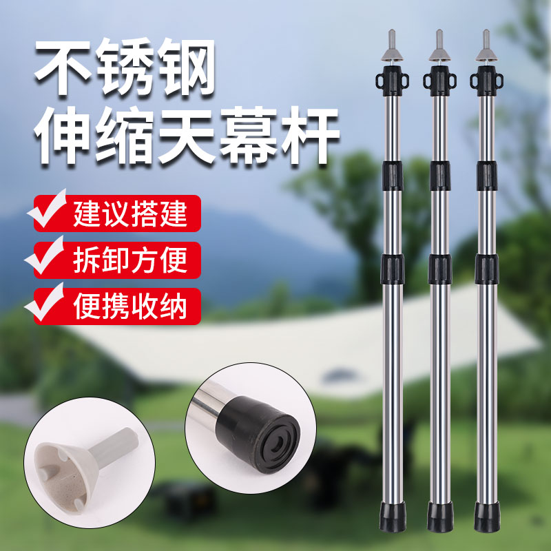 加粗户外不锈钢天幕杆帐篷支撑杆可调节可伸缩遮阳棚遮阳网支撑杆