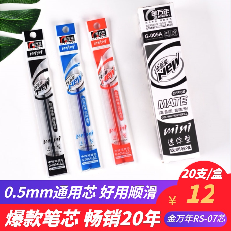 0.5mm中性签字笔芯20支装005A子弹头金万年RS-07碳素顺滑畅销20年